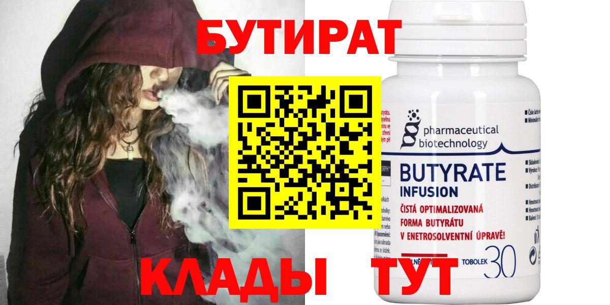 Бутират бутандиол Нарткала