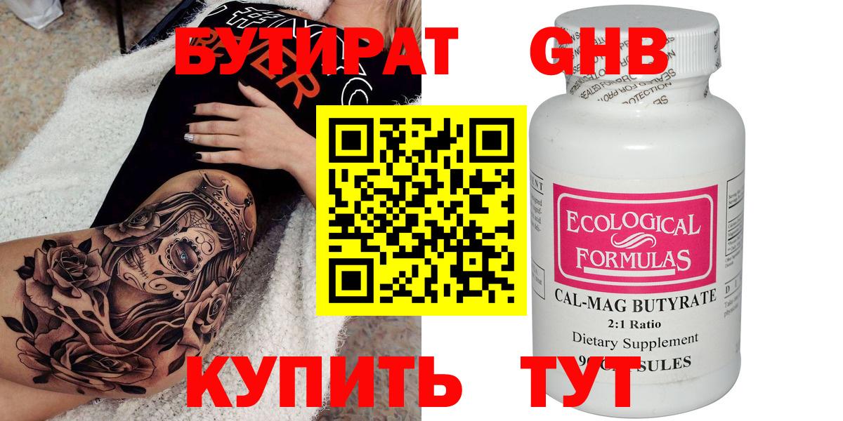 БУТИРАТ 99%  Вход с VPN  Нарткала 