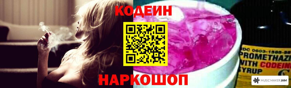 Кодеин Purple Drank Нарткала