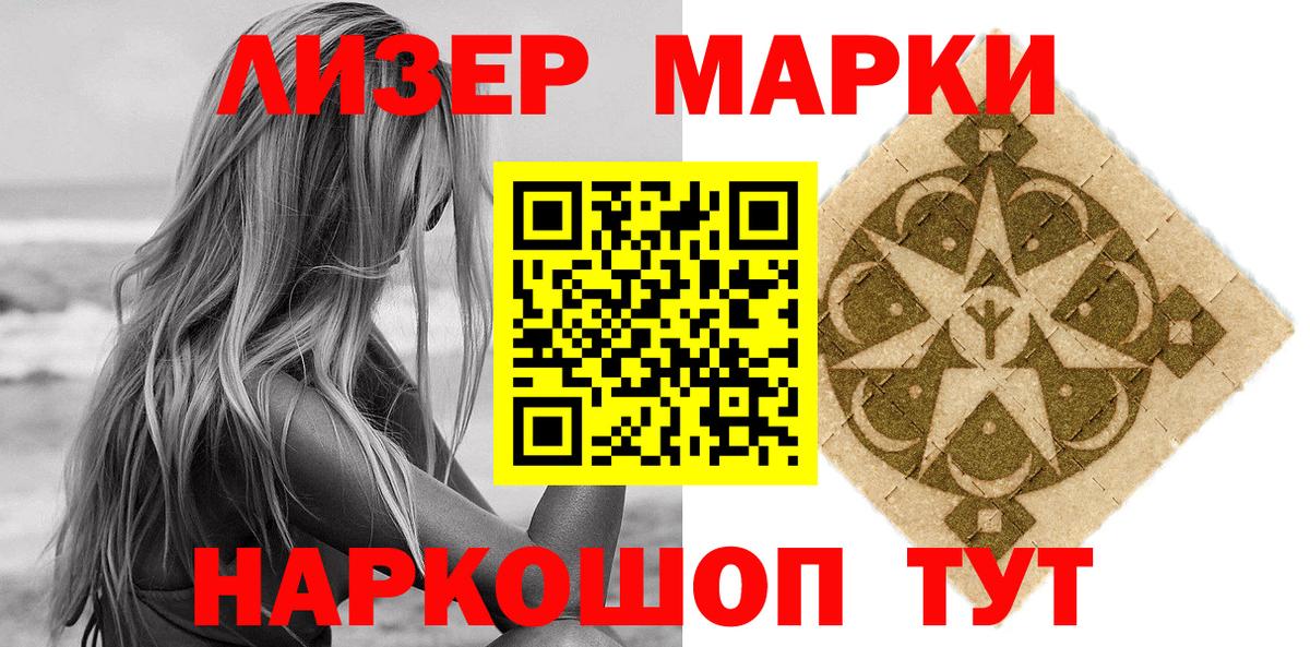 Марки 25I-NBOMe 1,5мг Нарткала